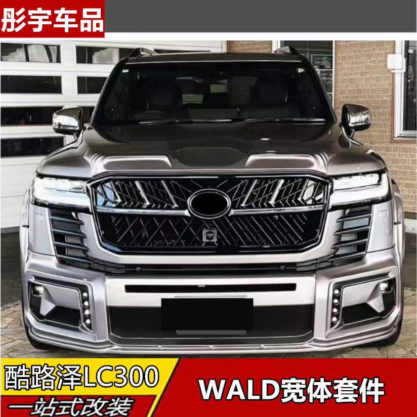 适用于22-25款兰德酷路泽LC300升级WALD前后杠包围小包轮眉改装