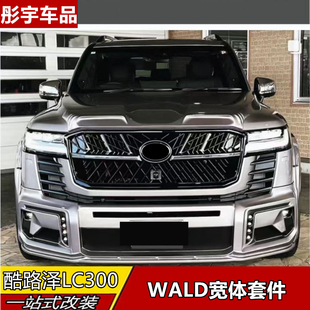 适用于22-25款兰德酷路泽LC300升级WALD前后杠包围小包轮眉改装