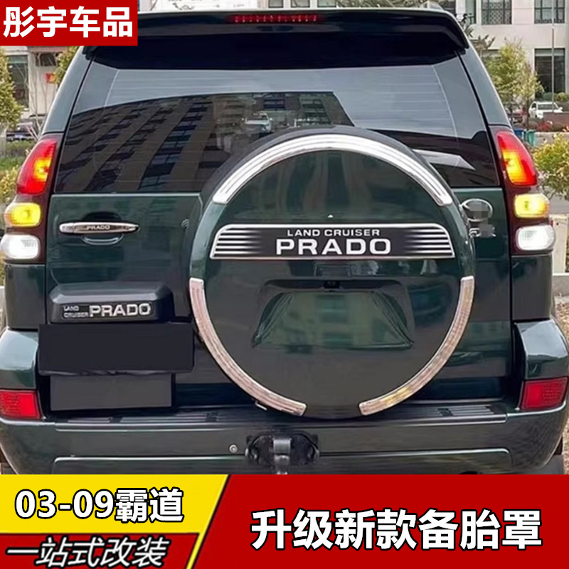 适用于03-09款普拉多备胎罩老款改装新款霸道后备胎贴亮条LED灯