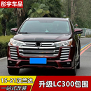 21丰田汉兰达升级LC300改装 适用于15 前后杠包围保险杠前脸中网