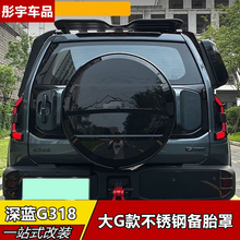 适用于深蓝g318备胎罩后尾门备胎壳改装款轮胎保护盖越野城市装饰