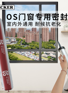 瓦克OS中性硅酮门窗密封美容胶玻璃胶防水快干耐候胶硅胶黑色透明