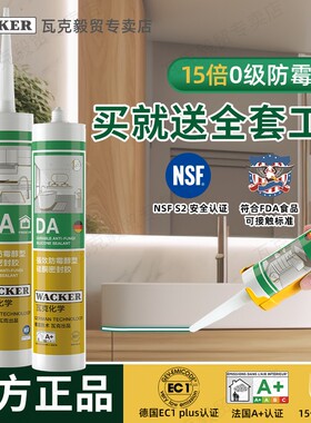德国瓦克DA玻璃胶防水防霉厨卫中性收边透明美容胶美缝胶密封硅胶