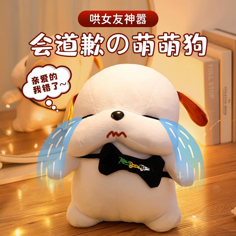 拍打会道歉的狗狗毛绒玩具道歉发声神器录音公仔玩偶哄女朋友礼品