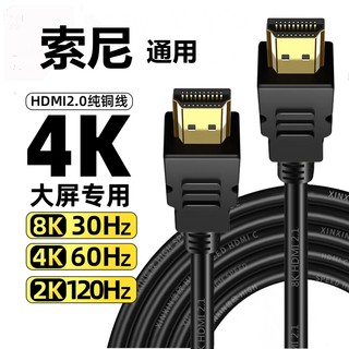 索尼电视适用机顶盒4K2.0HDMI高清数据连接线电脑游戏机投影仪