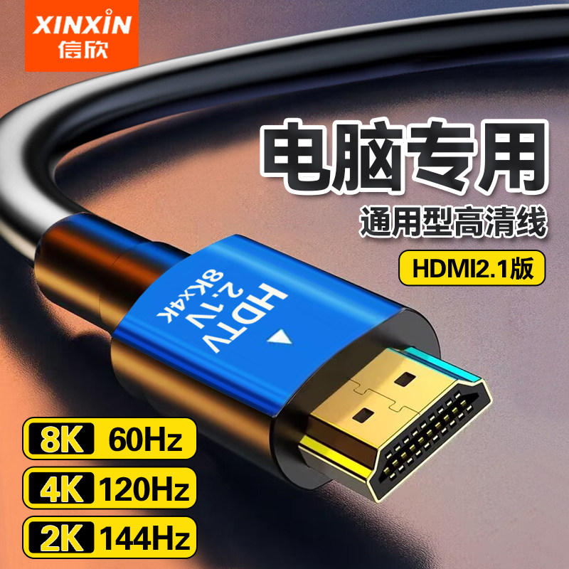 电脑8K超清hdmi线电脑笔记本游戏机电视投影仪显示器连接线