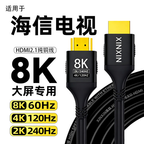 hdmi8k2.1高清连接线适用于海信电视E/U/A/D/UX/L系列  主图黑
