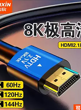 8khdmi2.1高刷新率电视高清线120hz144hz244hz机顶盒投影仪电脑