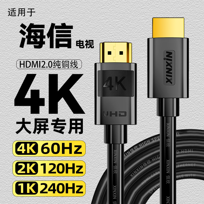 海信电视通用2.0HDMI4K高清数据线机顶盒笔记本连接线  新款黑