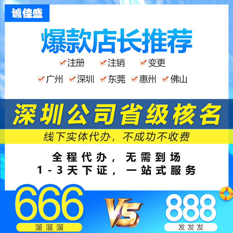 代办理个体工商户营业执照注册广工商注册