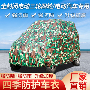 定做电动四轮车车罩三轮电瓶车防雨雪车衣罩防晒遮阳车篷四季通用