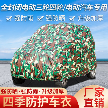 定做电动四轮车车罩三轮电瓶车防雨雪车衣罩防晒遮阳车篷四季通用