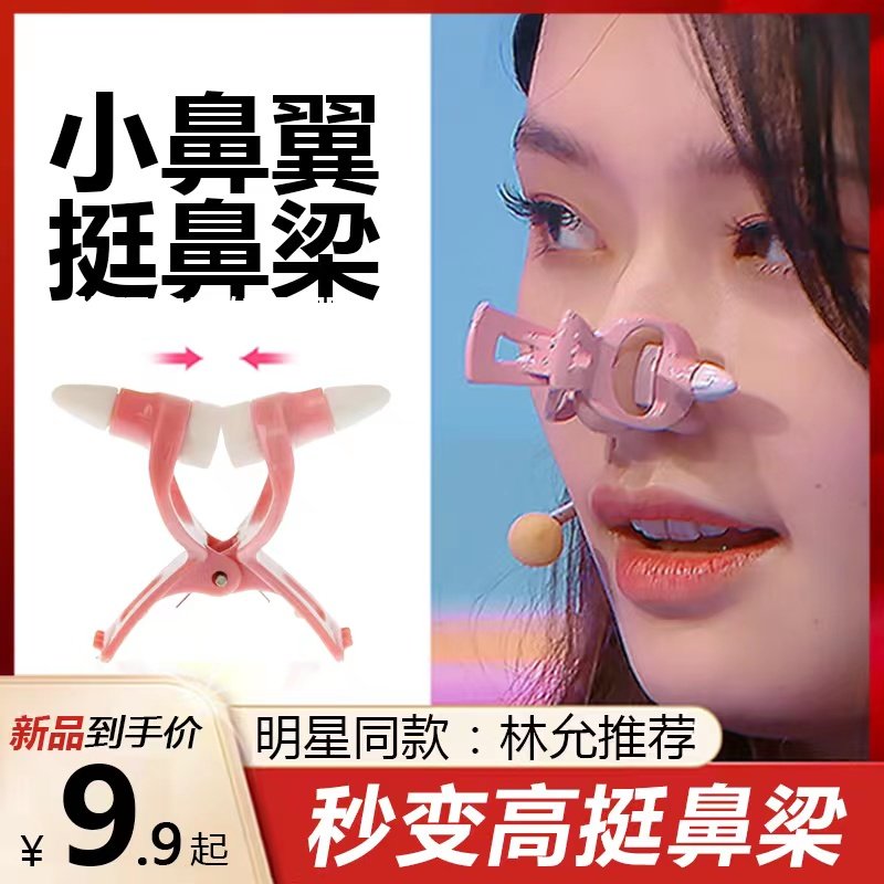 鼻子变挺神器鼻夹挺鼻器鼻梁增高其它工具
