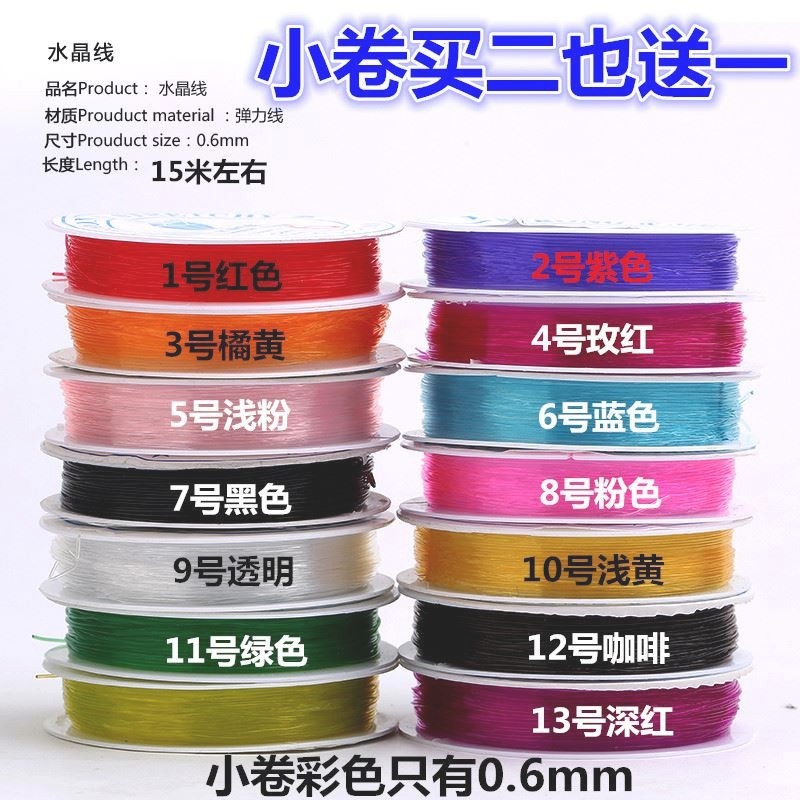 弹力超细绳绳耐磨弹力手链串珠水晶珠子皮筋的线绳绳穿绳牛筋透明