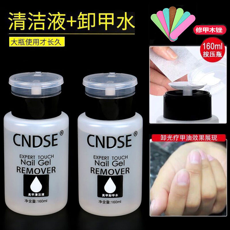 卸甲水卸光疗指甲油胶美甲专用清洁剂不伤甲按压瓶洗甲水卸甲液