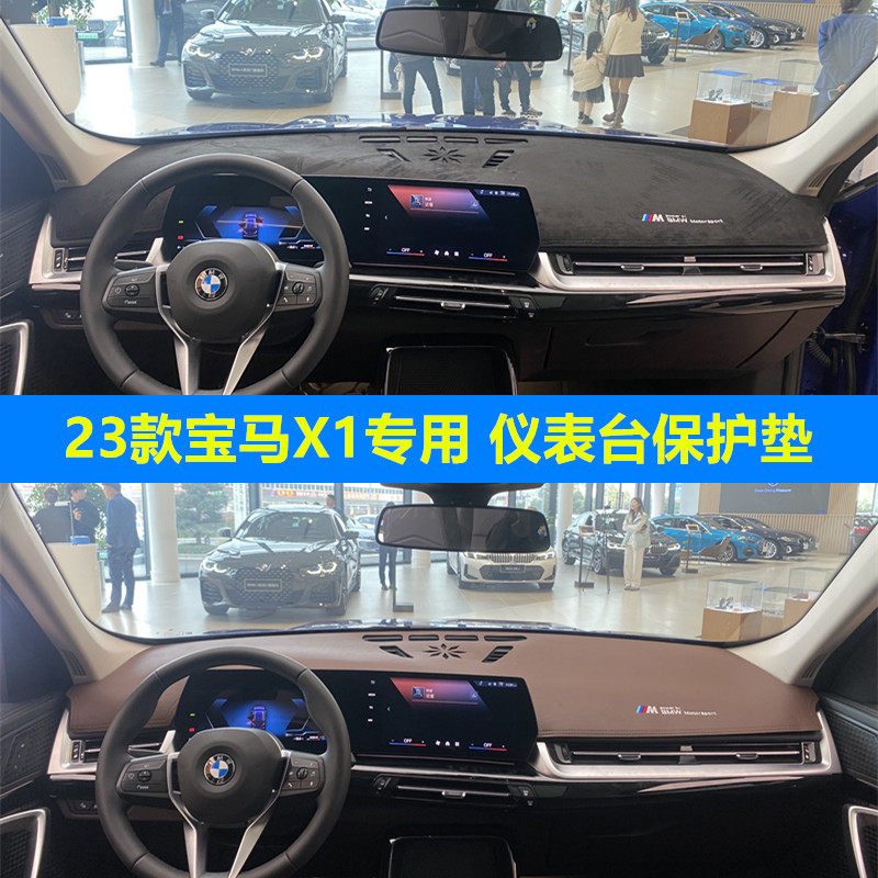 23-26款宝马X1仪表台垫防晒遮阳