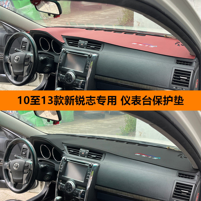 10-13锐志前台垫防滑底防晒遮阳