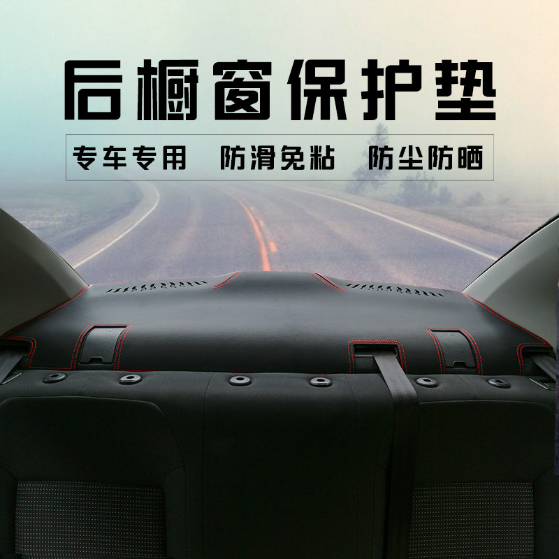 大众车型后窗垫皮革防晒防尘