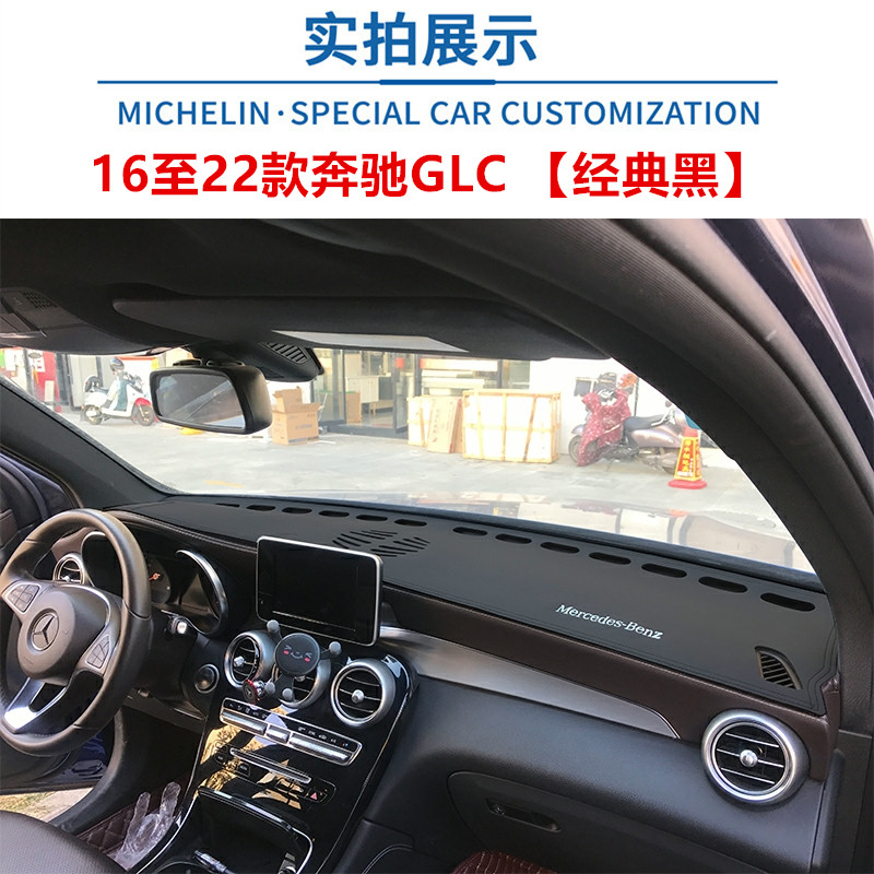 奔驰GLC仪表台垫防晒遮阳防滑底