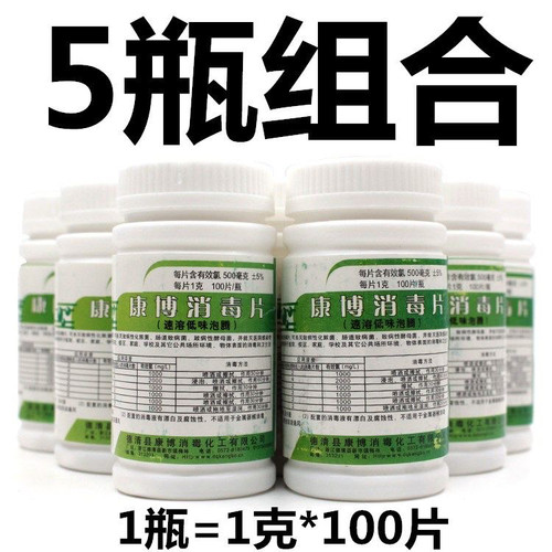 宠物卫浴泳池精康博含氯84消毒液泡腾片家用室内杀菌地板消毒片