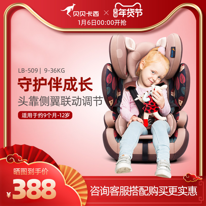贝贝卡西汽车用儿童安全座椅9个月-12岁宝宝简易安装车载坐椅509|ruв категории автомобиль/товаров/аксессуары/переоснащение, автомобильных принадлежностей/аксессуары, детское автокресло - от Buy2taobao.com для оказания профессиональной услуги покупки агента Taobao