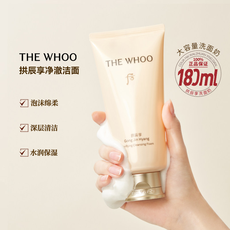 韩国whoo后拱辰享水油平衡洗面奶保湿控油洁面膏180ml