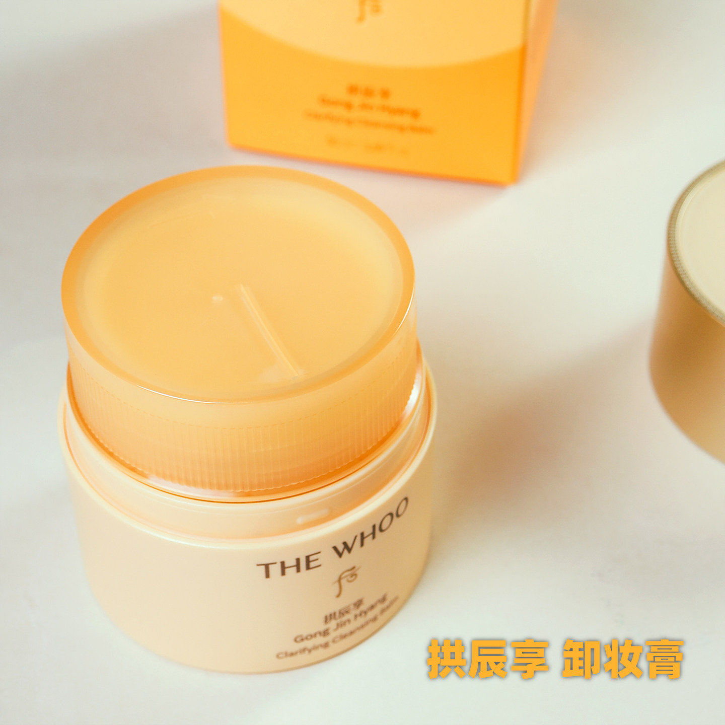 WHOO后拱辰享卸妆膏50ml