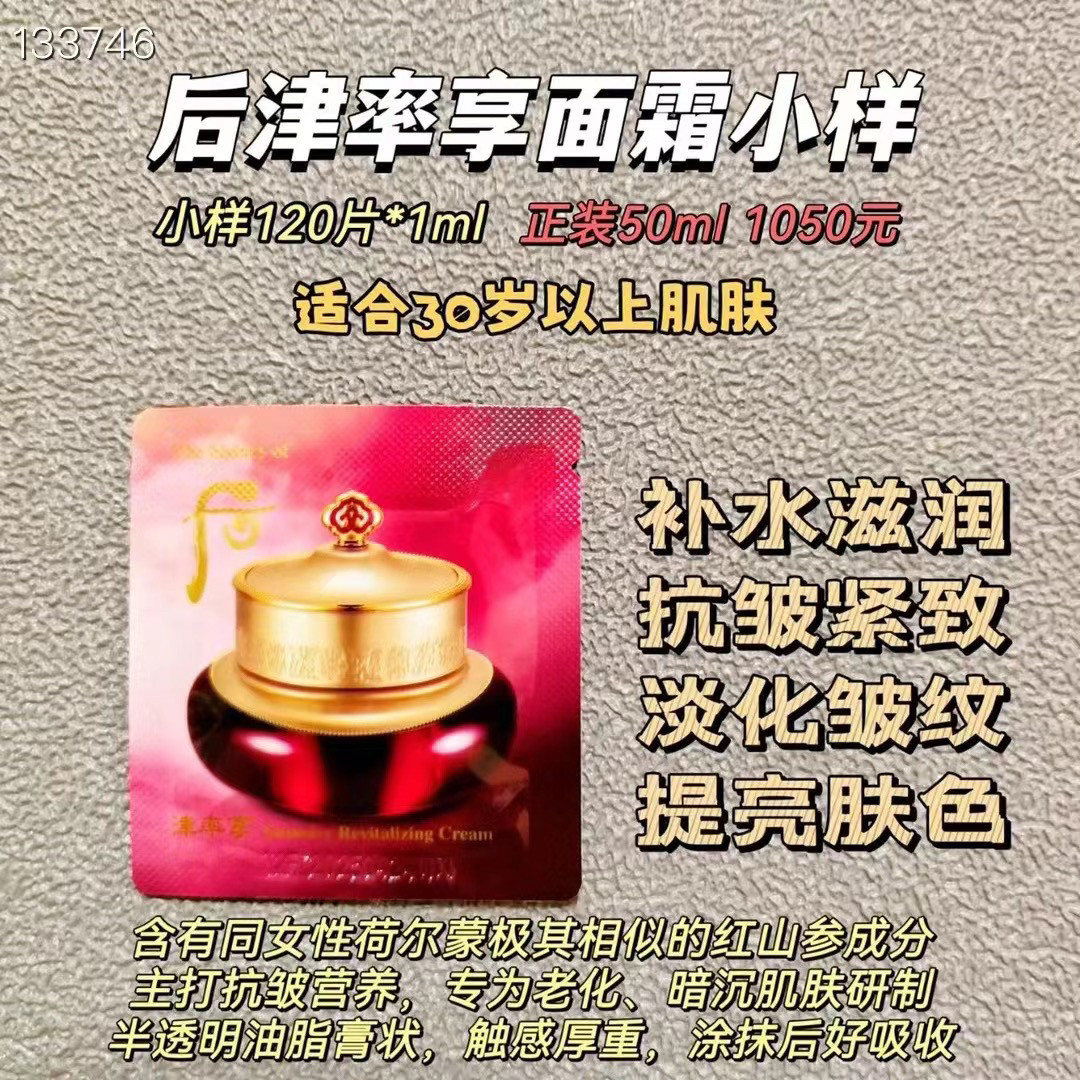 韩国Whoo后津率享面霜津元焕颜膏保湿抗皱补水改善肤色小样试用装