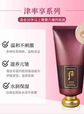 韩国whoo后拱辰享洗面奶保湿清洁不紧绷抗皱津率享水妍洁面乳提亮