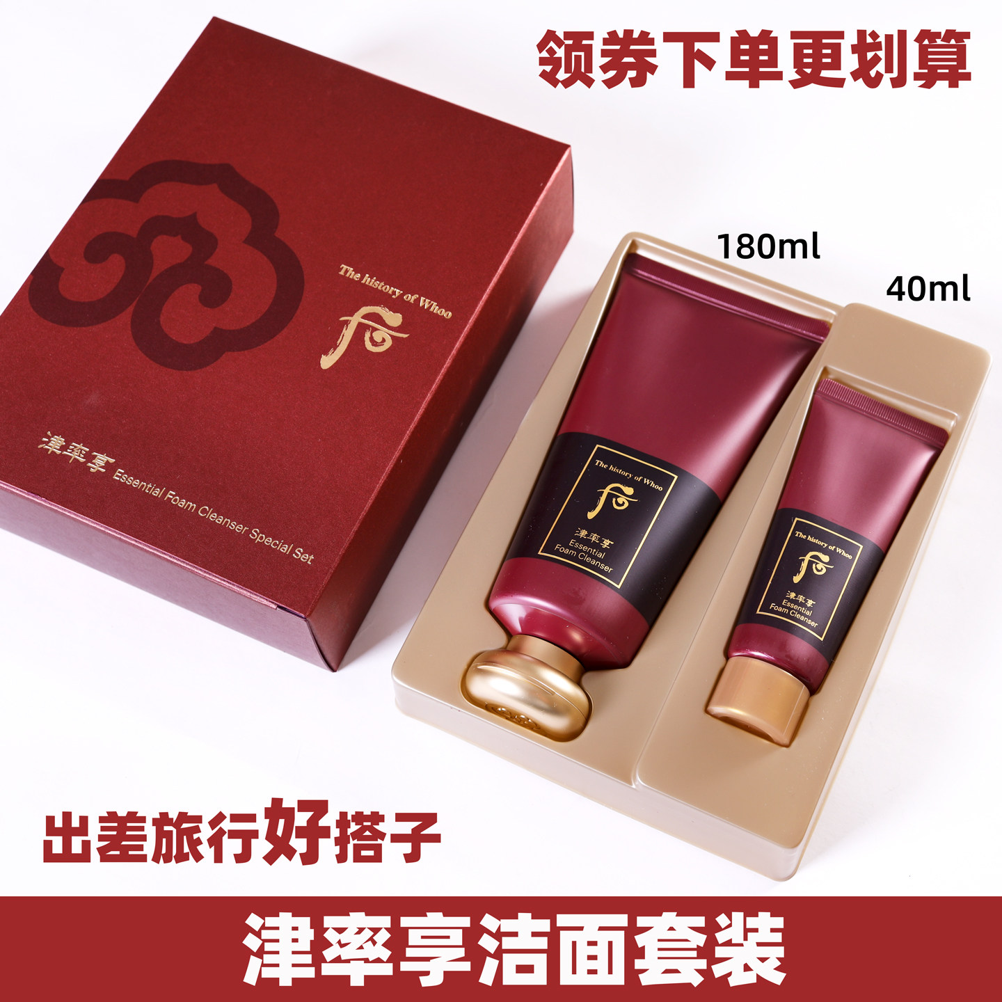 韩国正品whoo后津率享抗皱保湿洁面2件套220ml旅行装洗面奶套装