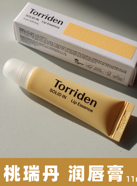 韩国Torriden桃瑞丹护唇精华液保湿修护胶原蛋白润唇膏