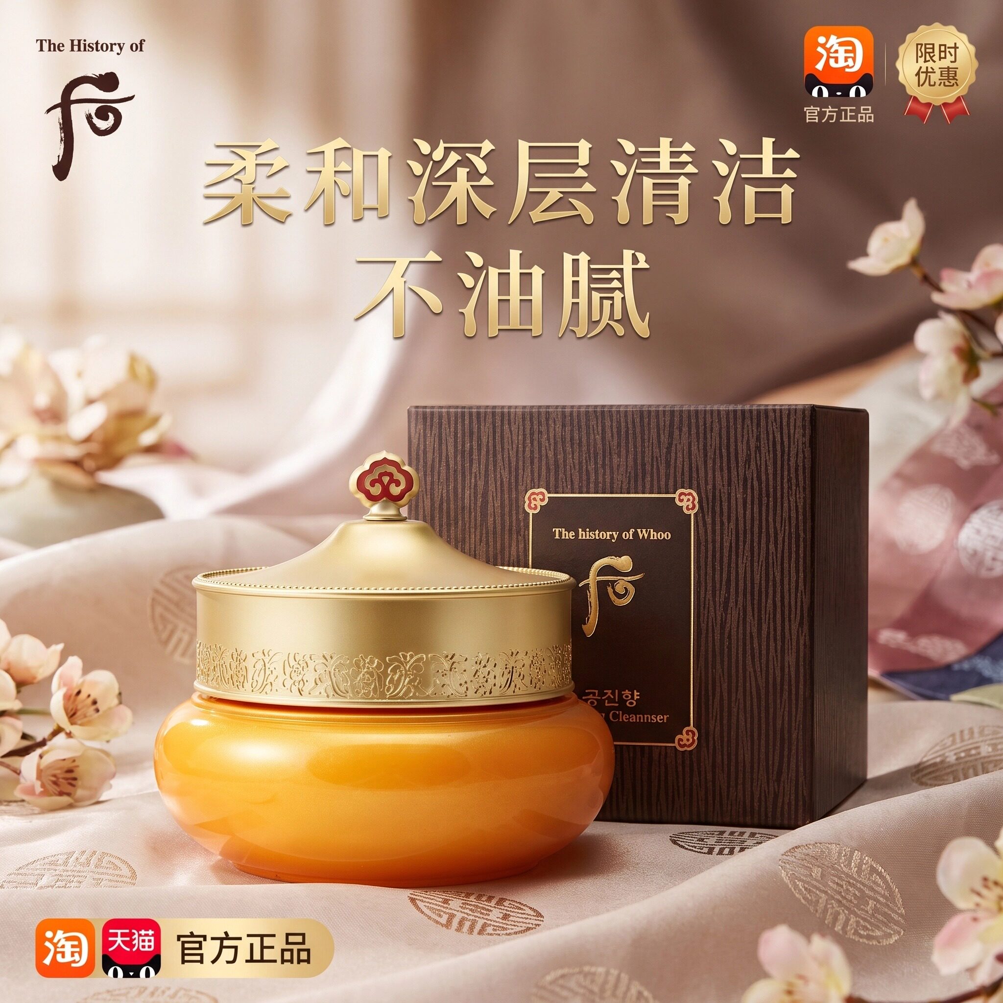 后拱辰享面部卸妆深层清洁210ml