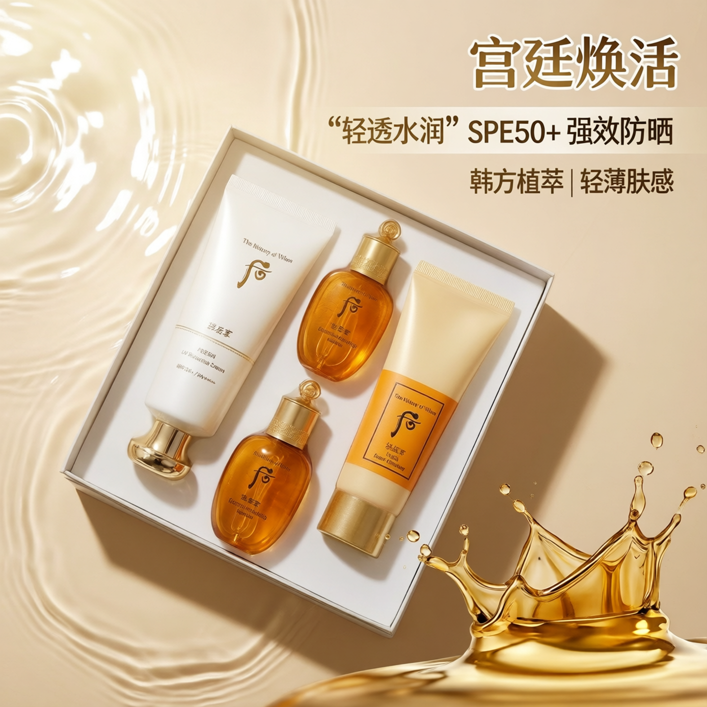 韩国WHOO后拱辰享防晒霜套盒SPF50+轻透水润清爽