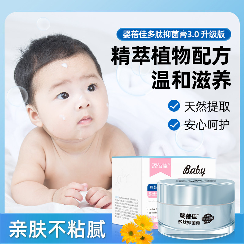 婴蓓佳婴儿抑菌乳膏升级款宝宝保湿面霜护肤维肤儿童皮肤护理正品