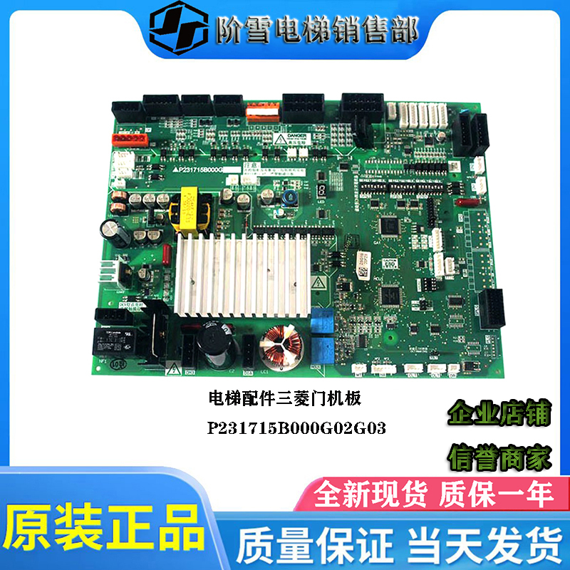 三菱电梯门机板P231715B000G02