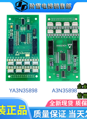 奥的斯快速电梯YA3N35898/A3N35898 新时达扩展板正品现货热卖中