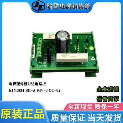 新时达电梯电路板E154554