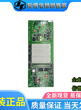 电梯配件通力外呼KM713550G02 713553H05 显示板原厂品质保障促销