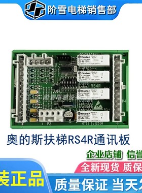 奥的斯扶梯RS4R通讯板 DAA31421AAA G-067B GCA26803A1现货 全新