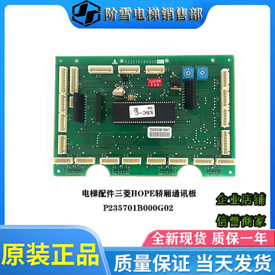 三菱电梯通讯板P235701B000G02