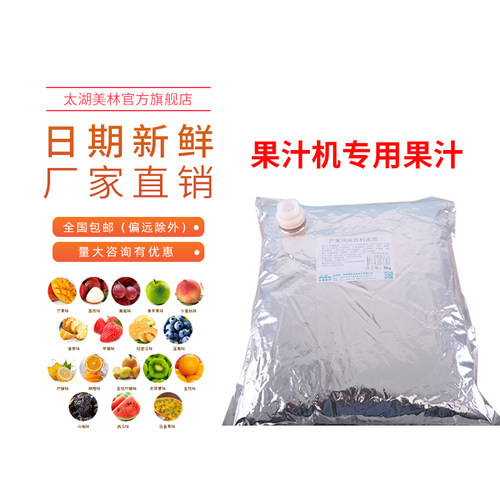 太湖美林BIB非浓缩果汁冲饮浓浆5KG奶茶自助餐商用现调机柳橙果酱 - 封面