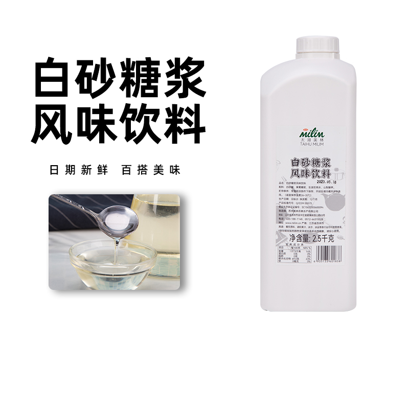 太湖美林白砂蔗糖糖浆奶茶店商用