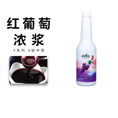 太湖美林高倍红葡萄汁浓浆
