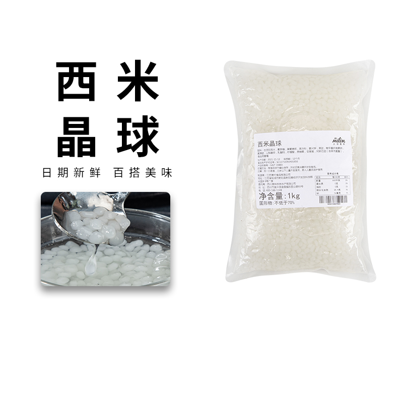 太湖美林西米晶球1kg奶茶饮品