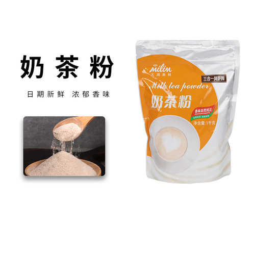 太湖美林阿萨姆原味奶茶粉