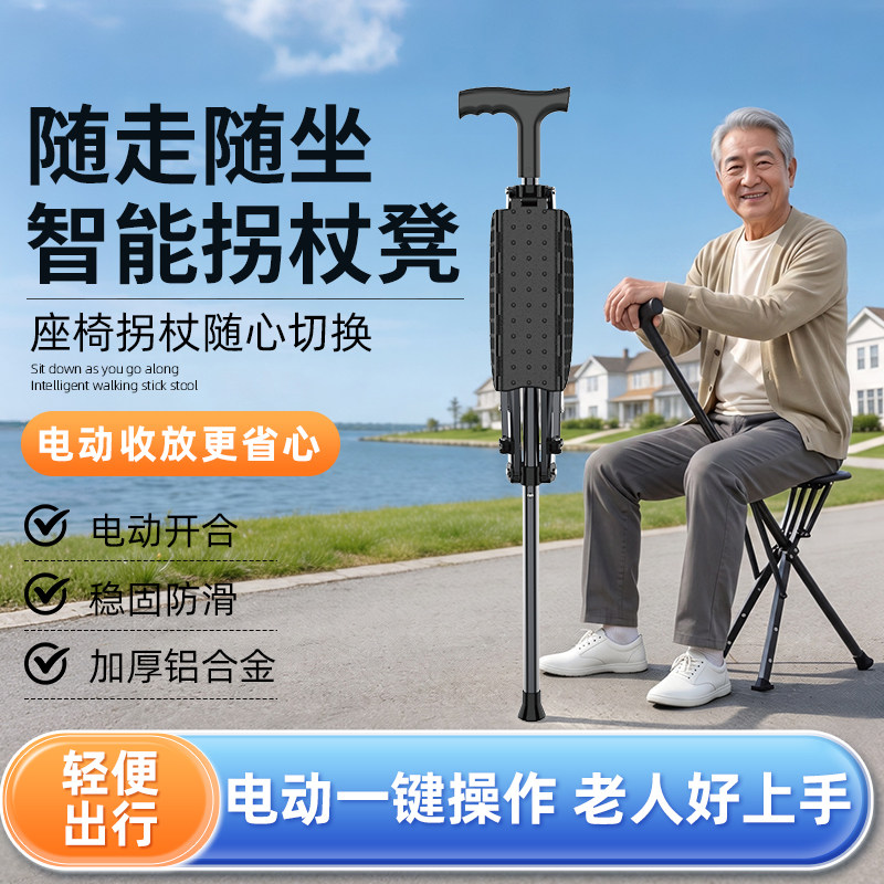 超艺老人拐杖凳折叠便携电动开合图片