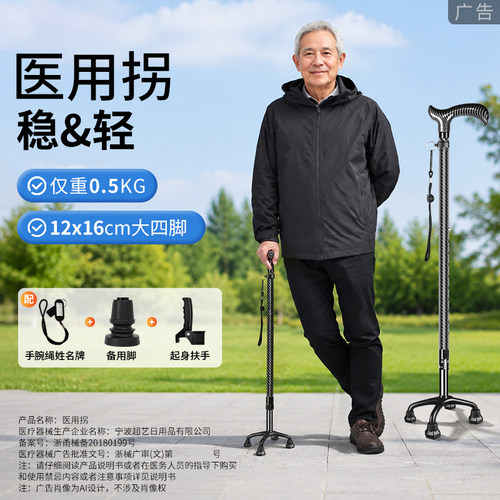 医用碳纤维四脚防滑伸缩助行器
