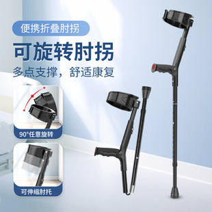 超艺医用肘拐折叠手臂式拐杖年轻人骨折双拐腋下拐杖康复走路辅助