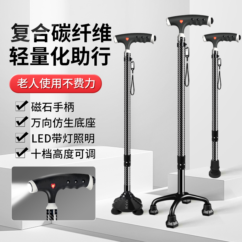 超艺碳纤维老人拐杖超轻大四脚