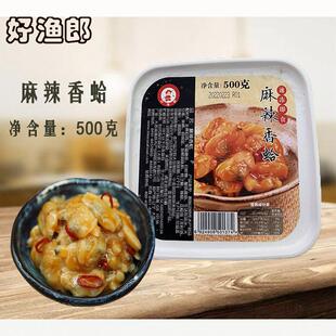 好渔郎麻辣鲜蛤花甲蛤蜊肉即食鲜冻熟食500g寿司食材包邮